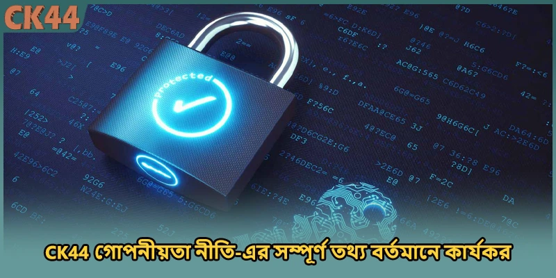 CK44 গোপনীয়তা নীতি-এর সম্পূর্ণ তথ্য বর্তমানে কার্যকর