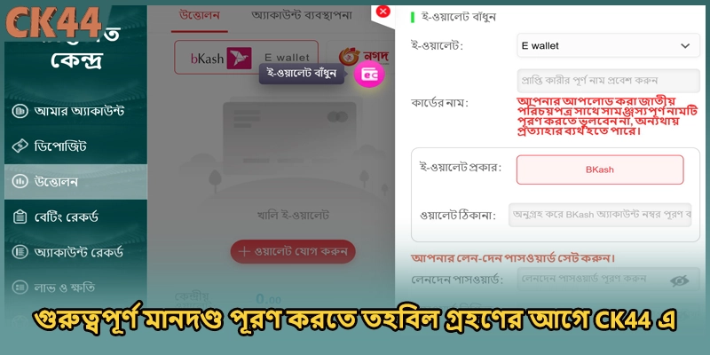 মূল বিষয় পরিচালনা করার পর একটি পেআউট অর্ডার CK44 এ
