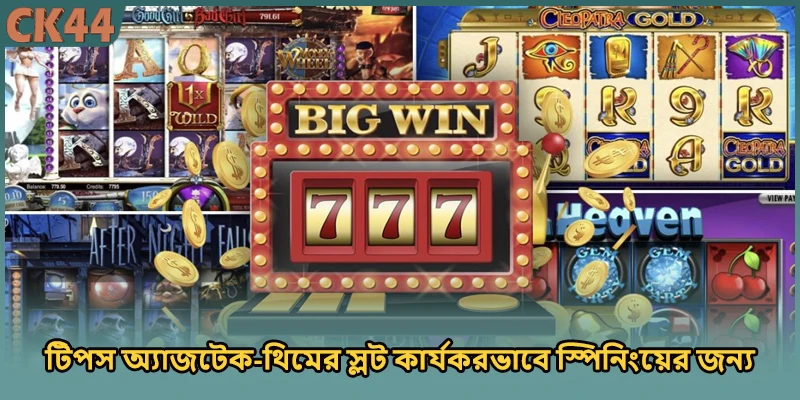 টিপস অ্যাজটেক-থিমের স্লট কার্যকরভাবে স্পিনিংয়ের জন্য