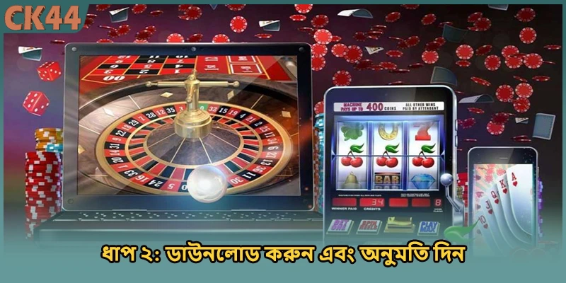 ধাপ ২: ডাউনলোড করুন এবং অনুমতি দিন
