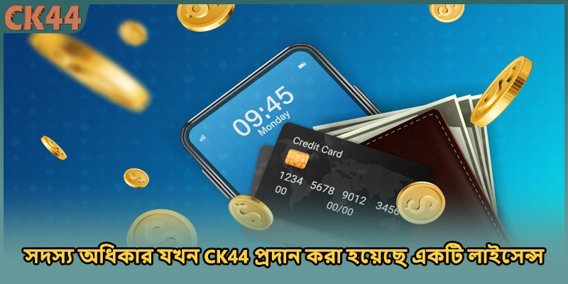 সদস্য অধিকার যখন CK44 প্রদান করা হয়েছে একটি লাইসেন্স