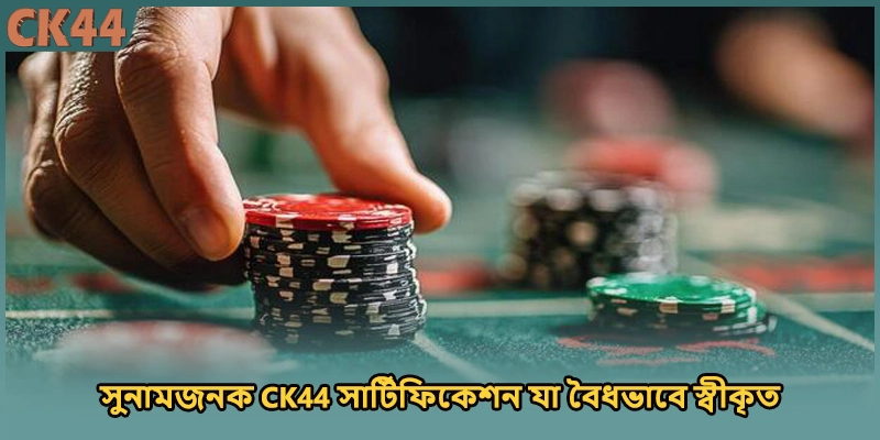 সুনামজনক CK44 সার্টিফিকেশন যা বৈধভাবে স্বীকৃত