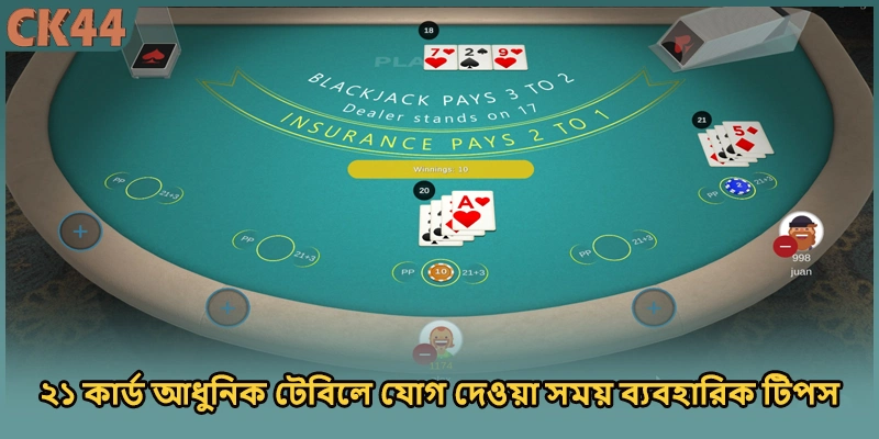 ২১ কার্ড আধুনিক টেবিলে যোগ দেওয়া সময় ব্যবহারিক টিপস